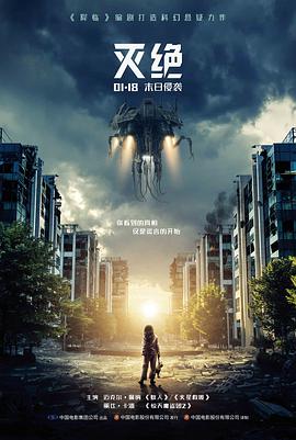 菠萝影视科幻电影第七次日落海报